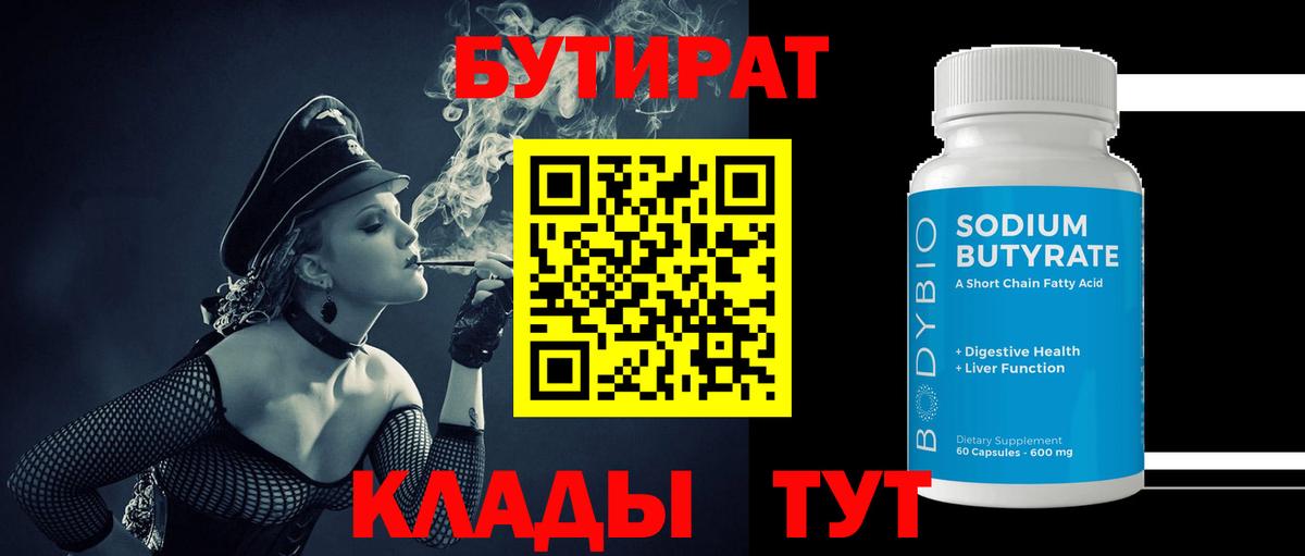 БУТИРАТ буратино Белово