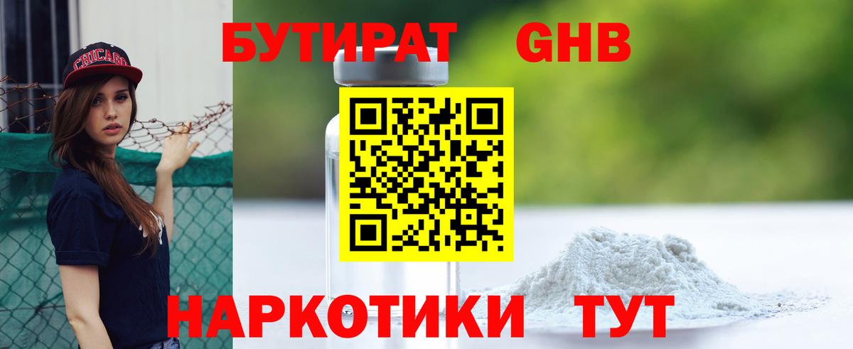 Бутират бутандиол  Вход с VPN  Белово 
