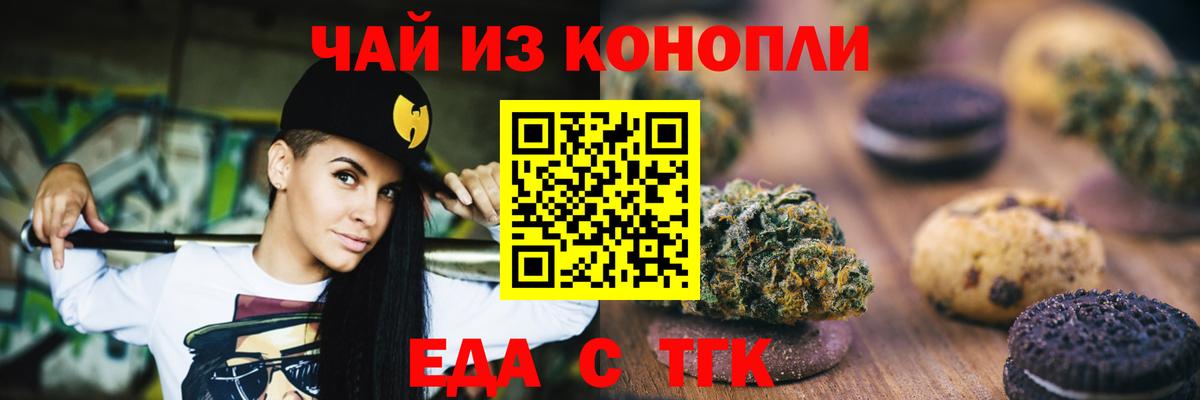 Еда ТГК конопля  Вход с VPN  Белово 
