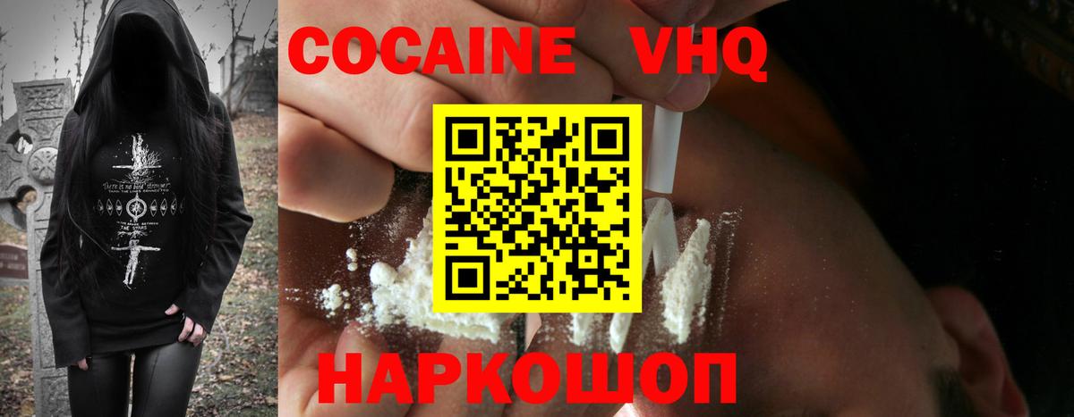Cocaine Колумбийский Белово