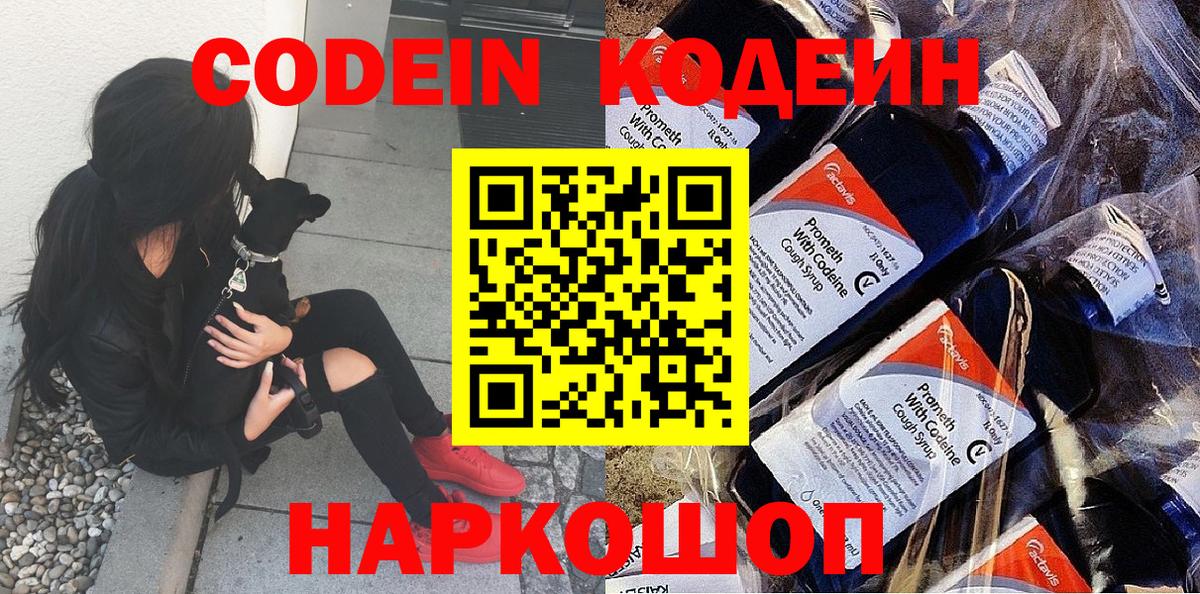 Кодеиновый сироп Lean Purple Drank  Кодеин напиток Lean (лин)  Белово  Вход с VPN 