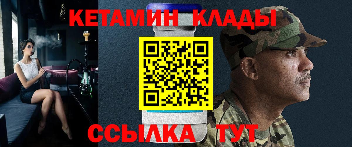 Белово  КЕТАМИН VHQ  Вход с VPN 