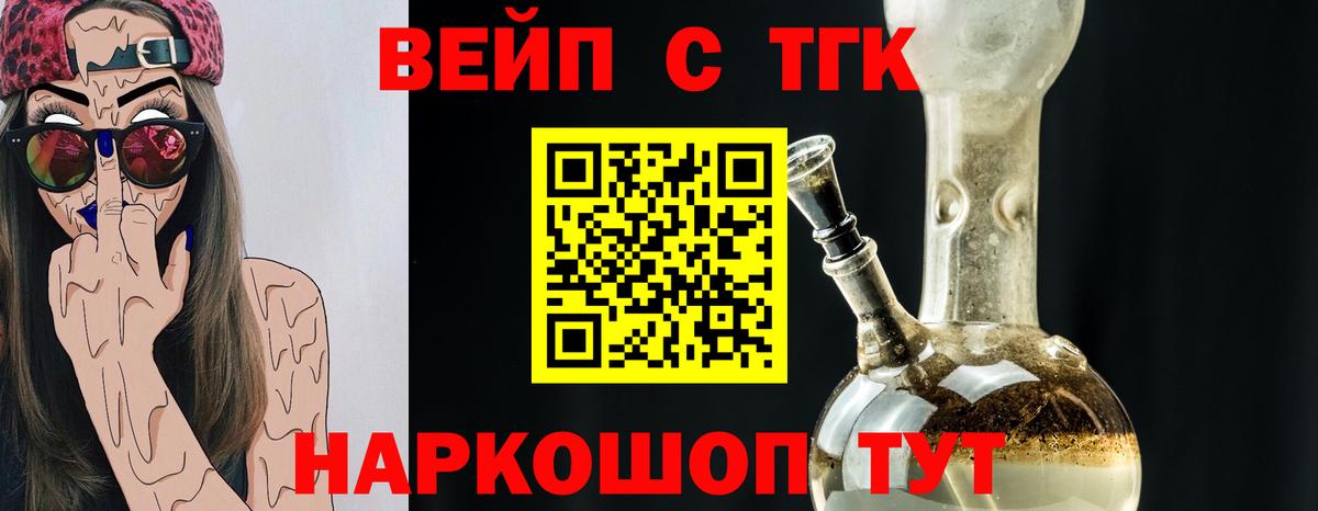 Белово  ТГК вейп с тгк  Дистиллят ТГК THC oil  Вход с VPN 